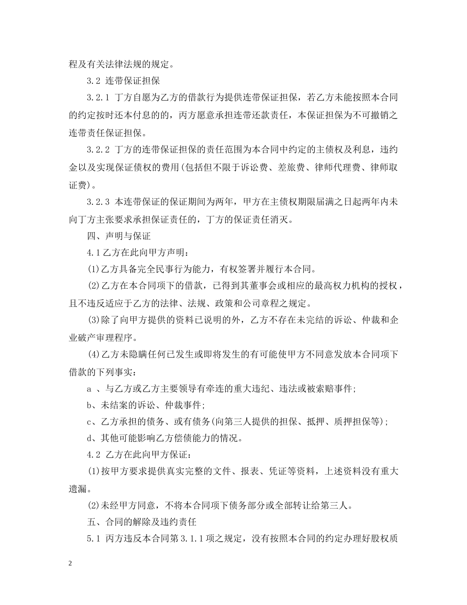 2024借款质押用担保合同_第2页