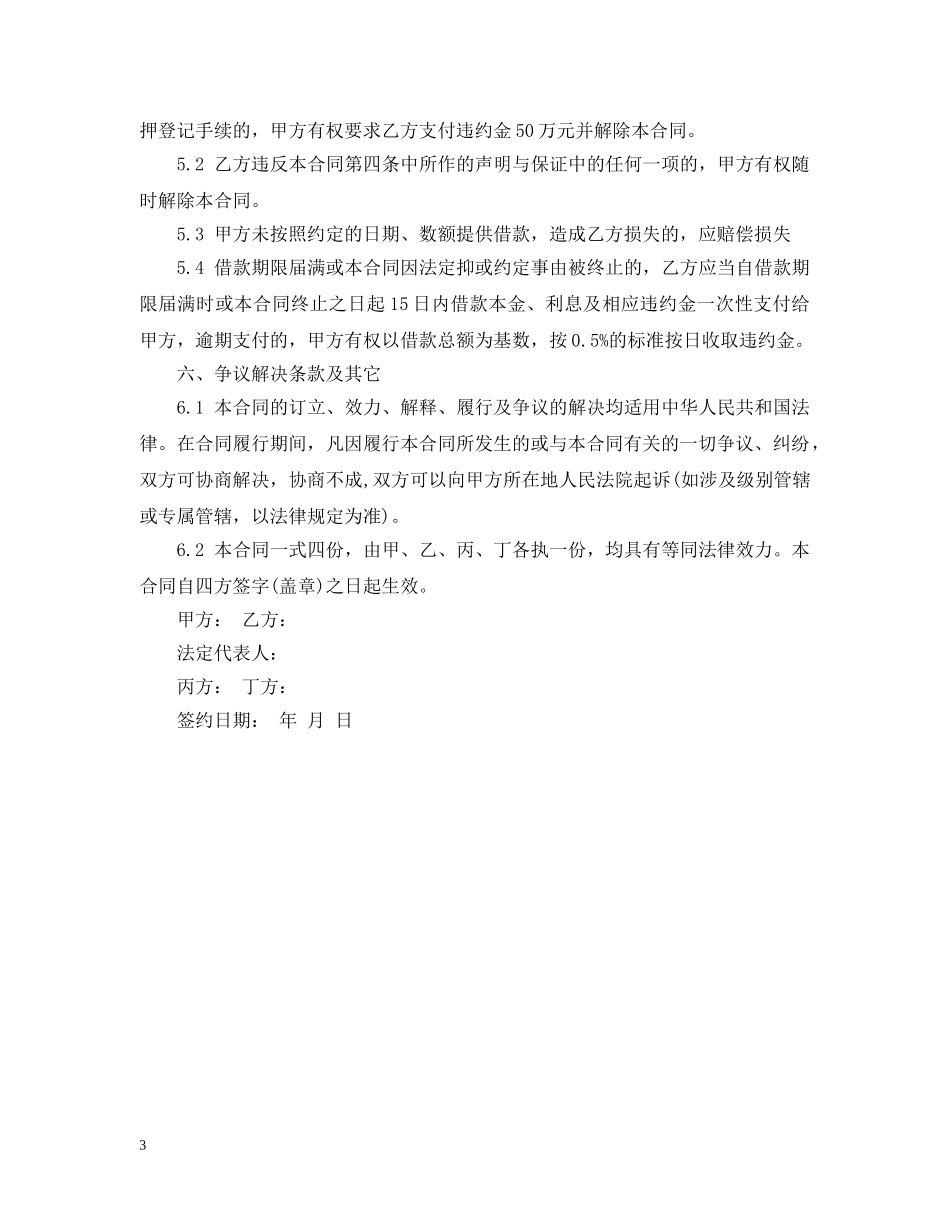 2024借款质押用担保合同_第3页