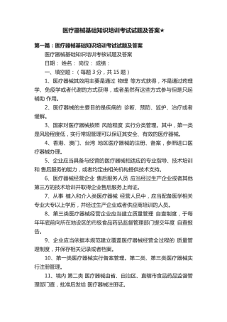 医疗器械基础知识培训考试试题及答案★
