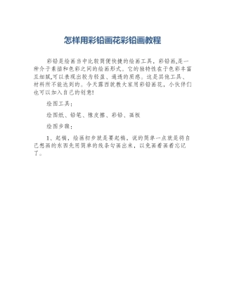 怎样用彩铅画花彩铅画教程