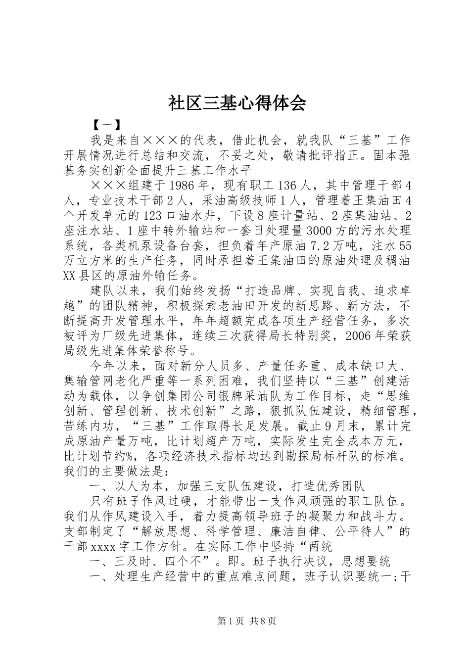 社区三基心得体会_第1页