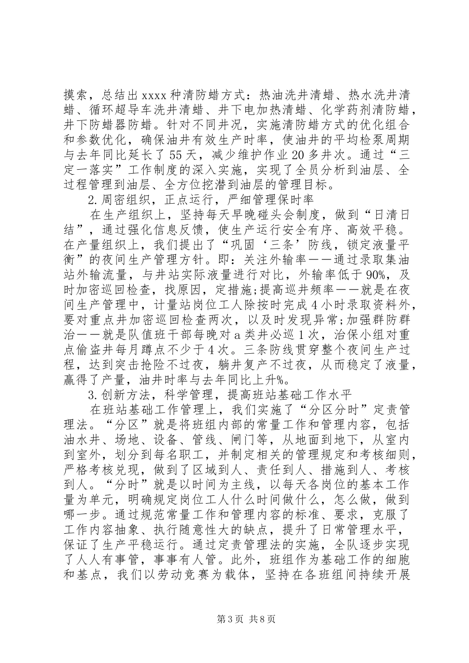 社区三基心得体会_第3页