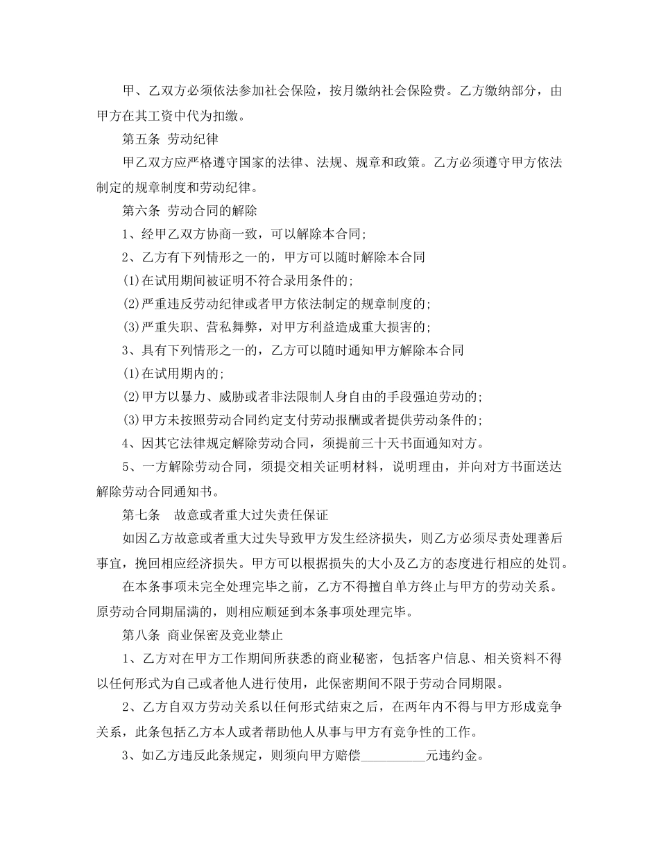 2024保险公司员工劳动合同书范本_第2页