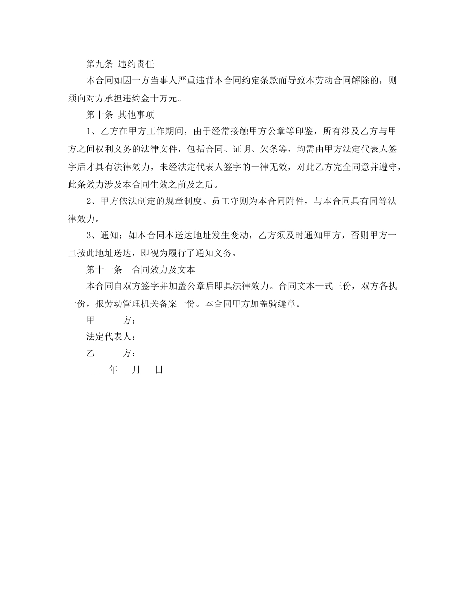 2024保险公司员工劳动合同书范本_第3页