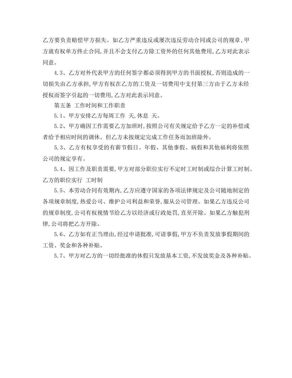 2024保险公司劳动合同范本_第2页