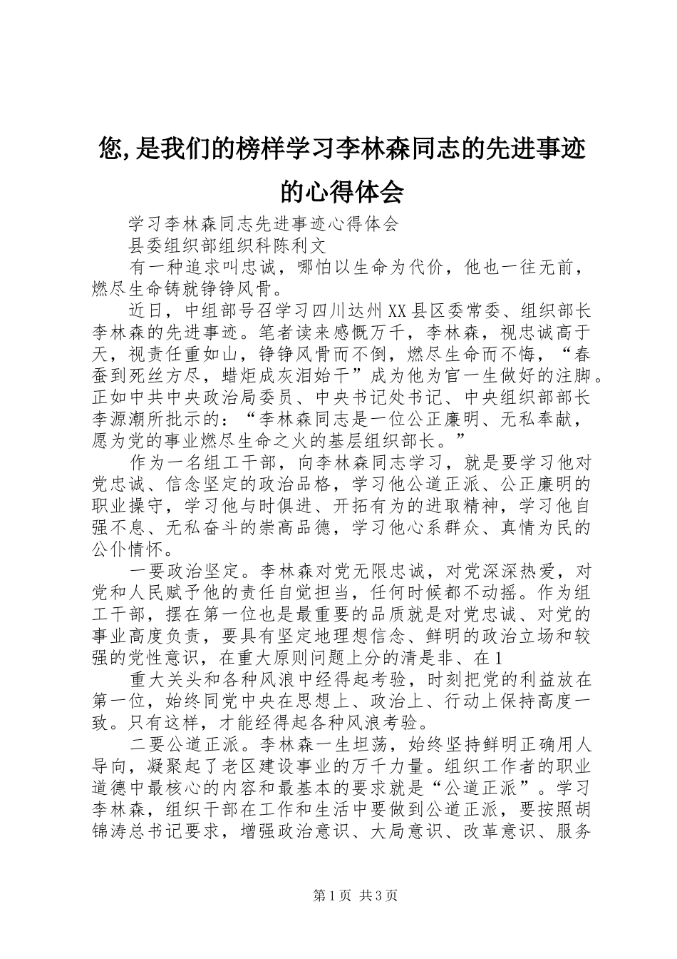 您,是我们的榜样学习李林森同志的先进事迹的心得体会_第1页