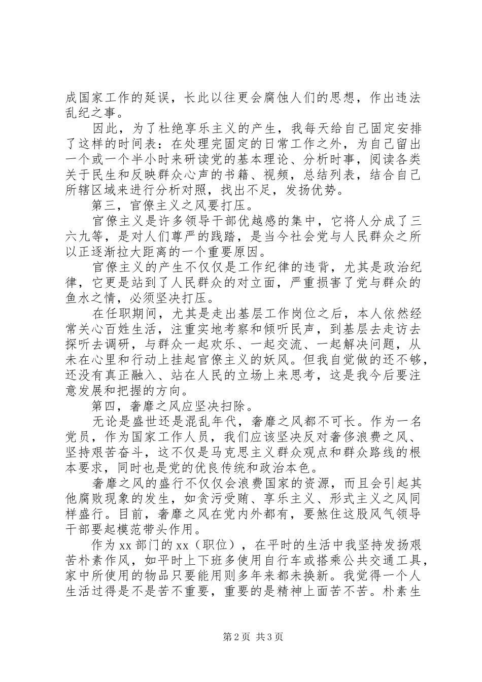 对照四风学习心得体会演讲稿3篇_第2页
