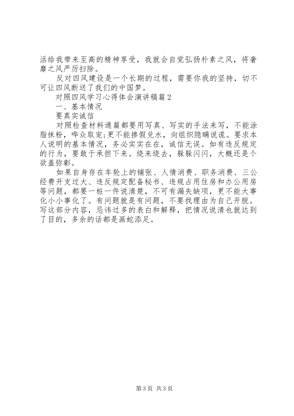 对照四风学习心得体会演讲稿3篇_第3页