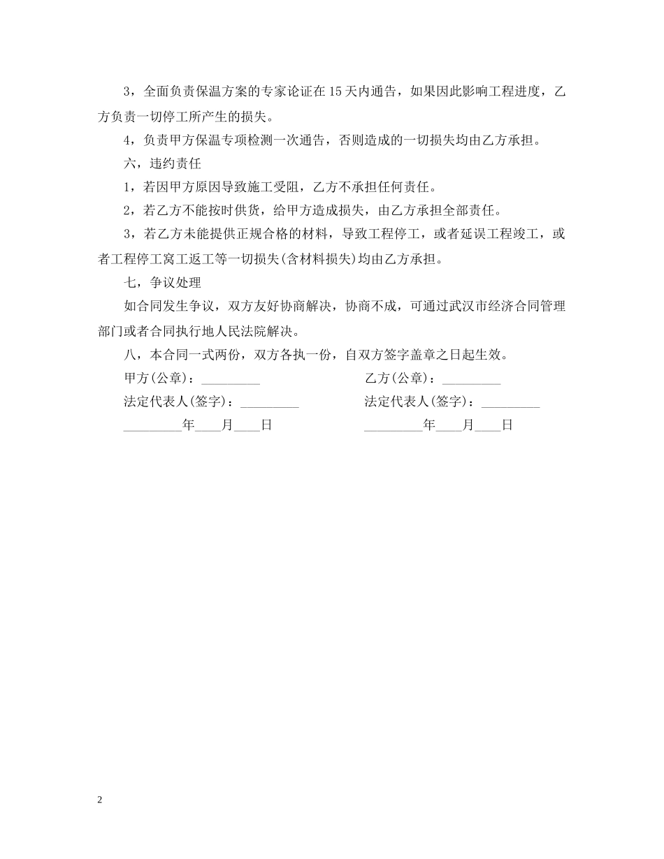 2024保温材料购销合同_第2页