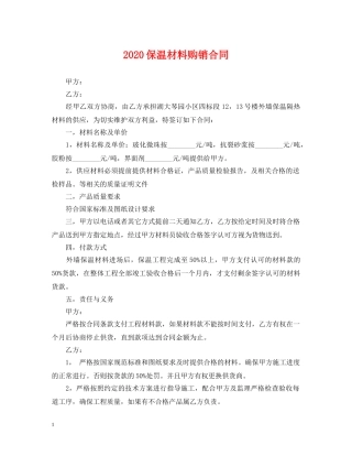 2024保温材料购销合同
