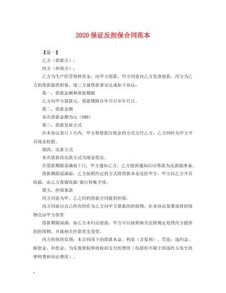 2024保证反担保合同范本