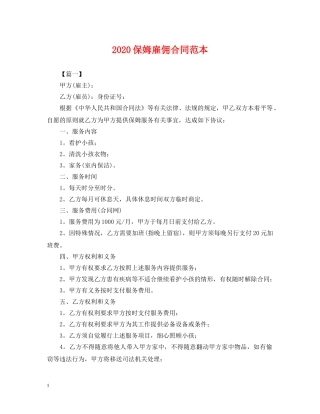 2024保姆雇佣合同范本