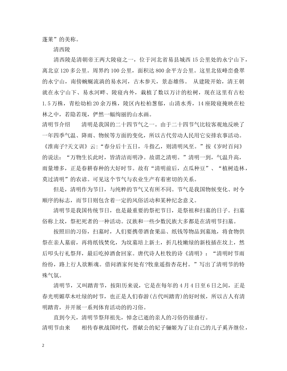 2024保定市清明节去哪玩_第2页