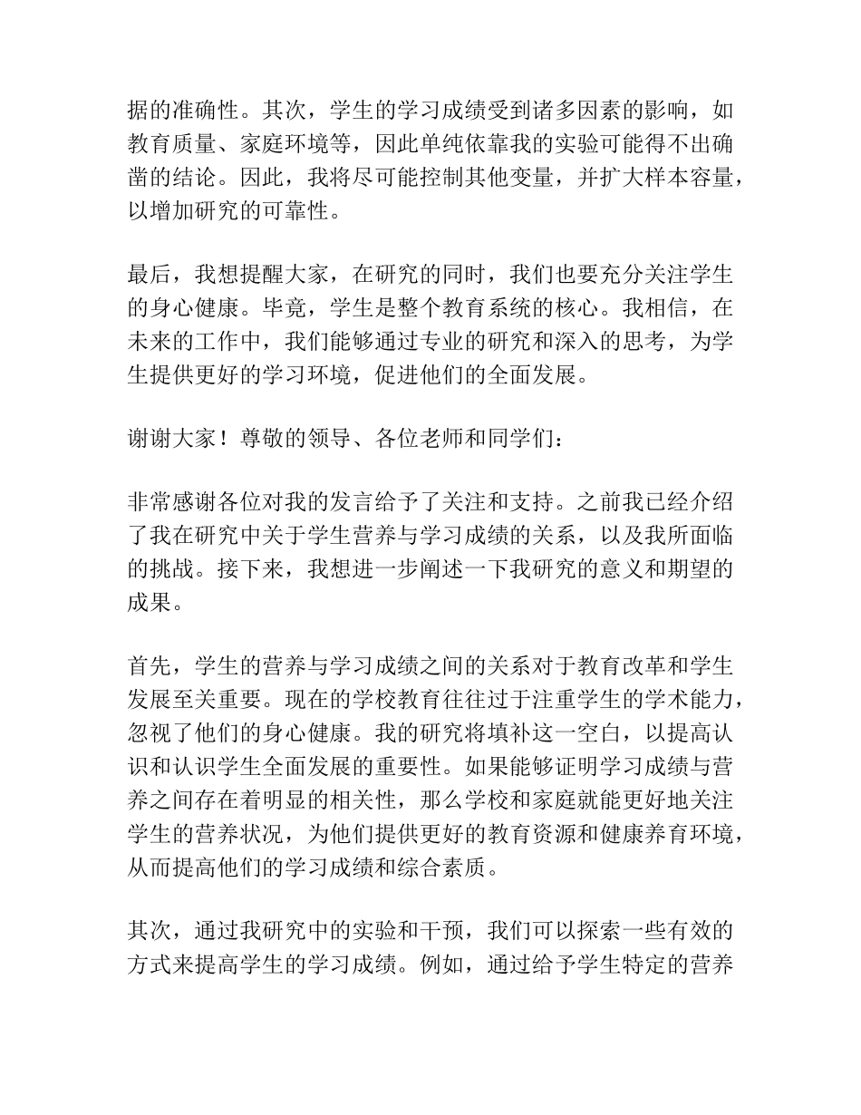 在理论学习中心组专题学习调查研究工作研讨交流会上的发言 _第2页