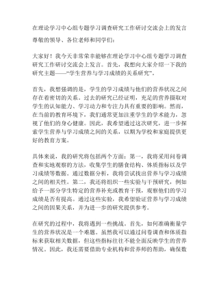 在理论学习中心组专题学习调查研究工作研讨交流会上的发言 