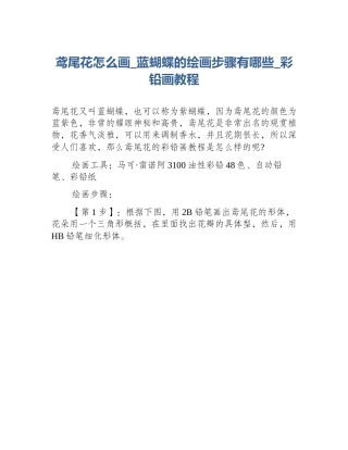 鸢尾花怎么画_蓝蝴蝶的绘画步骤有哪些_彩铅画教程