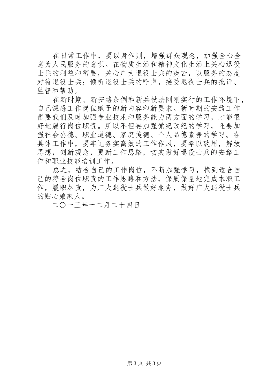 学习“三纪”心得体会_第3页