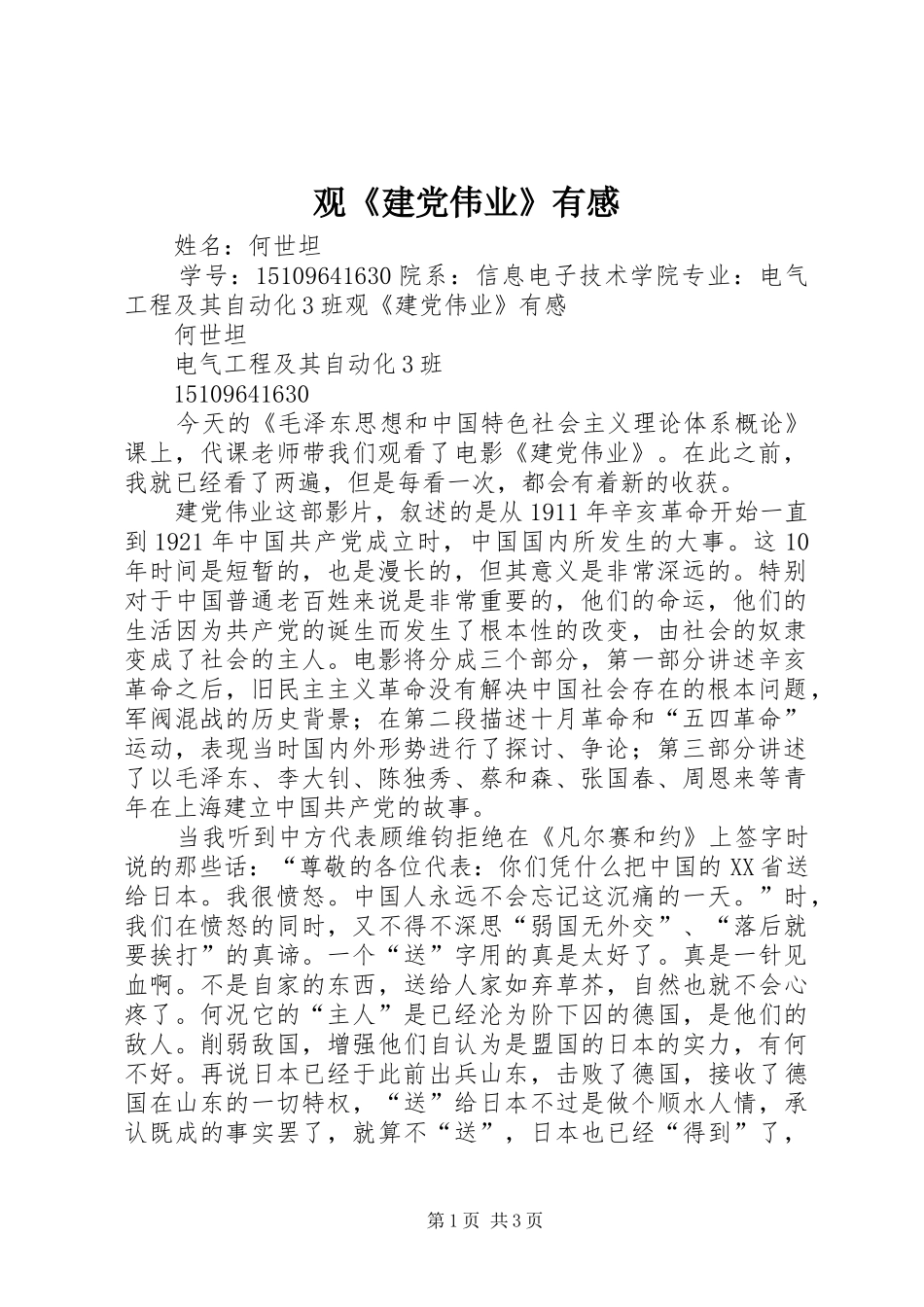 观《建党伟业》有感_1_第1页