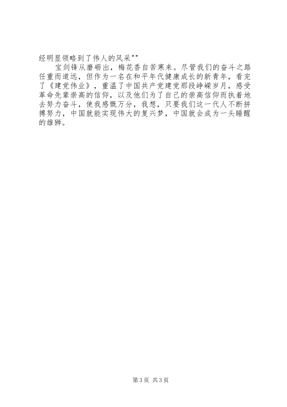 观《建党伟业》有感_1_第3页
