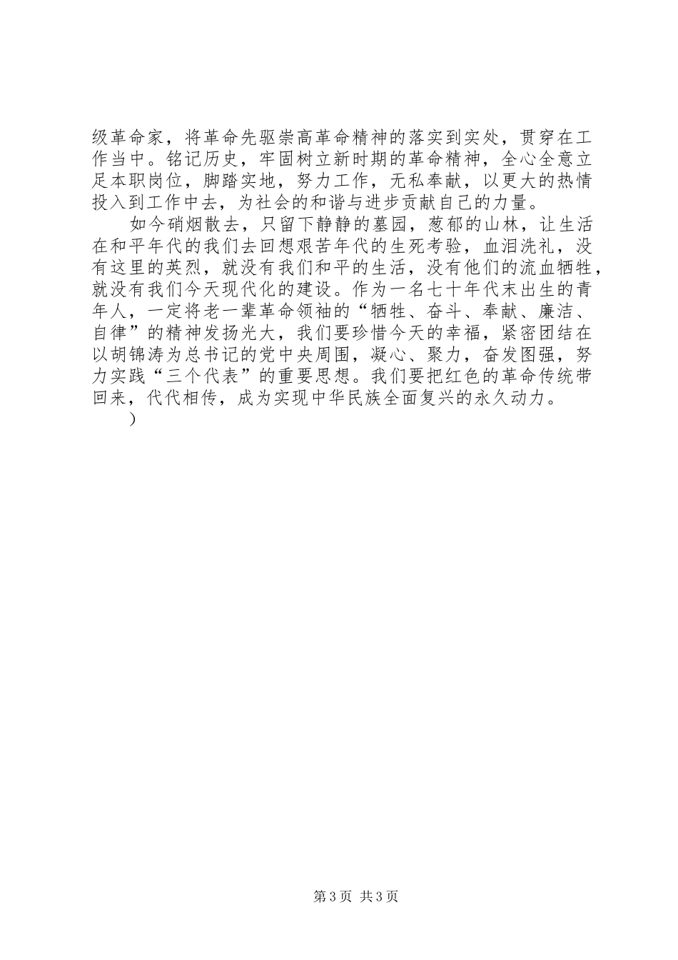 参观孟良崮战役纪念馆有感[范文模版]_第3页