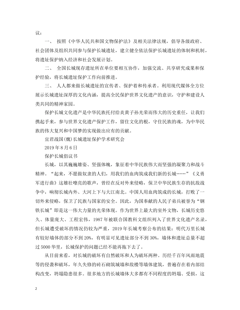 2024保护长城倡议书_第2页