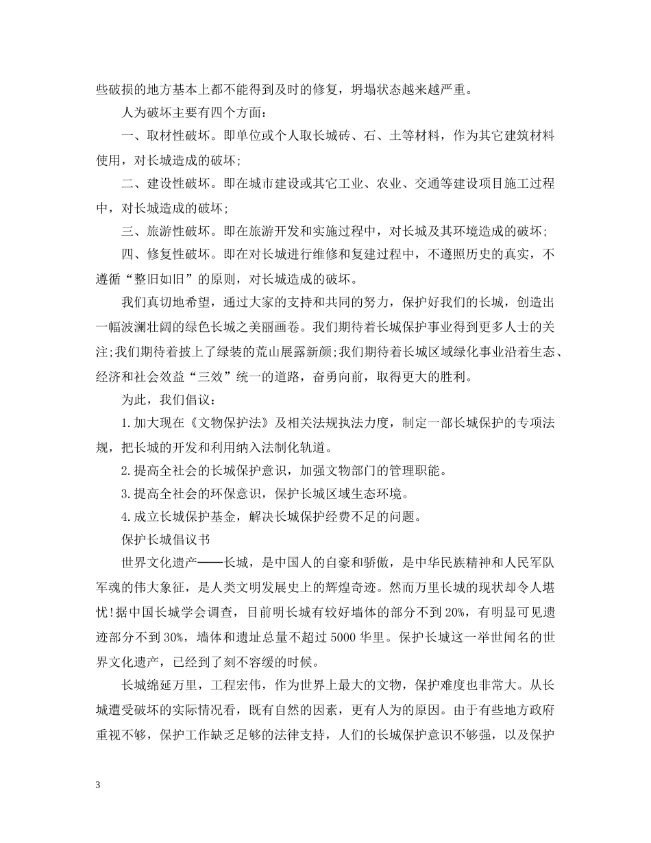 2024保护长城倡议书_第3页