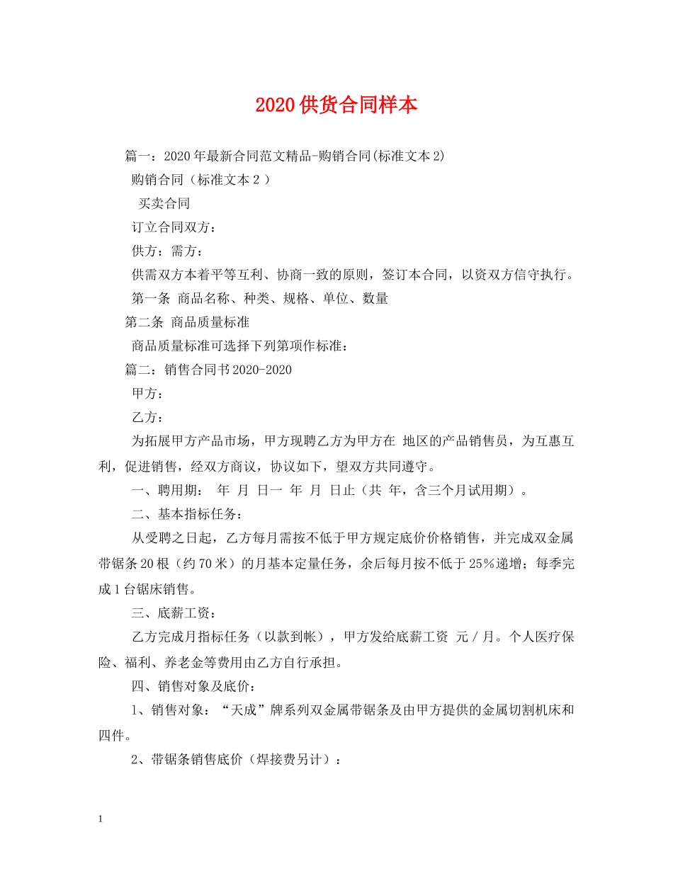 2024供货合同样本_第1页