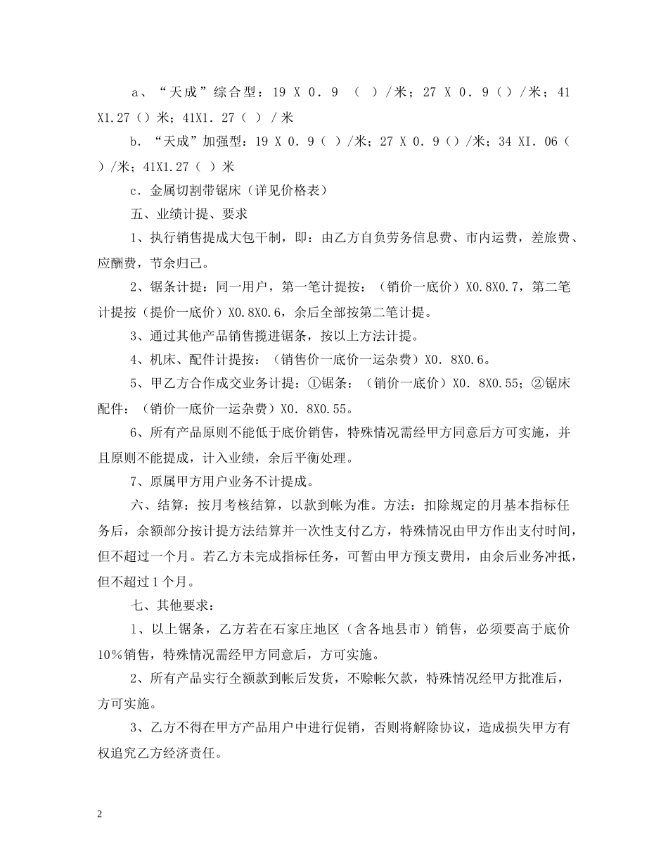 2024供货合同样本_第2页