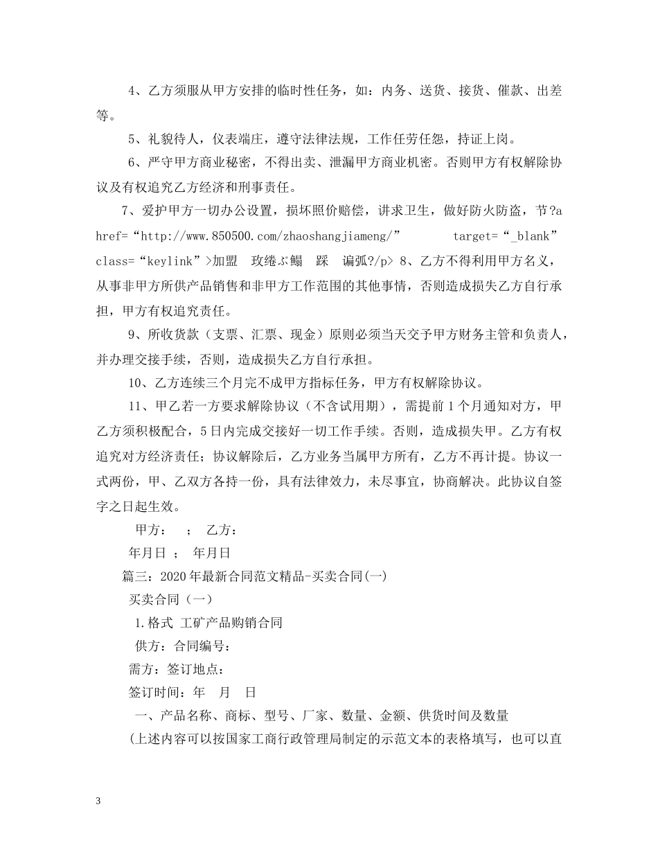 2024供货合同样本_第3页