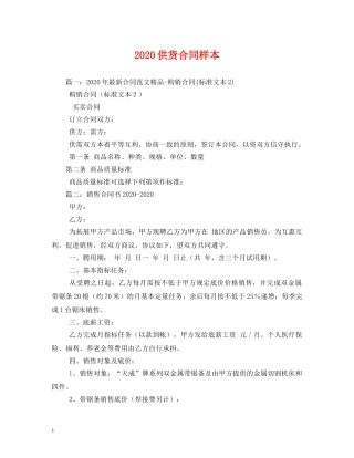 2024供货合同样本