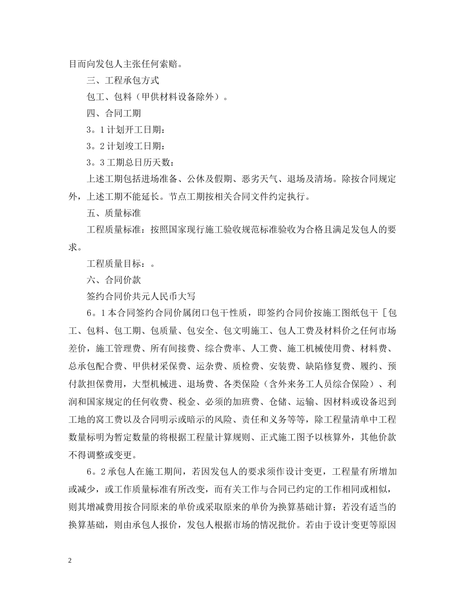 2024供货及安装合同范本_第2页