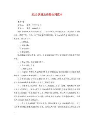 2024供货及安装合同范本