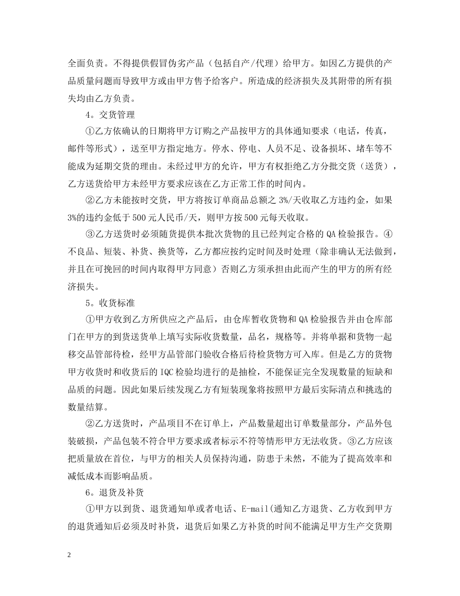 2024供货商合同范本三篇_第2页