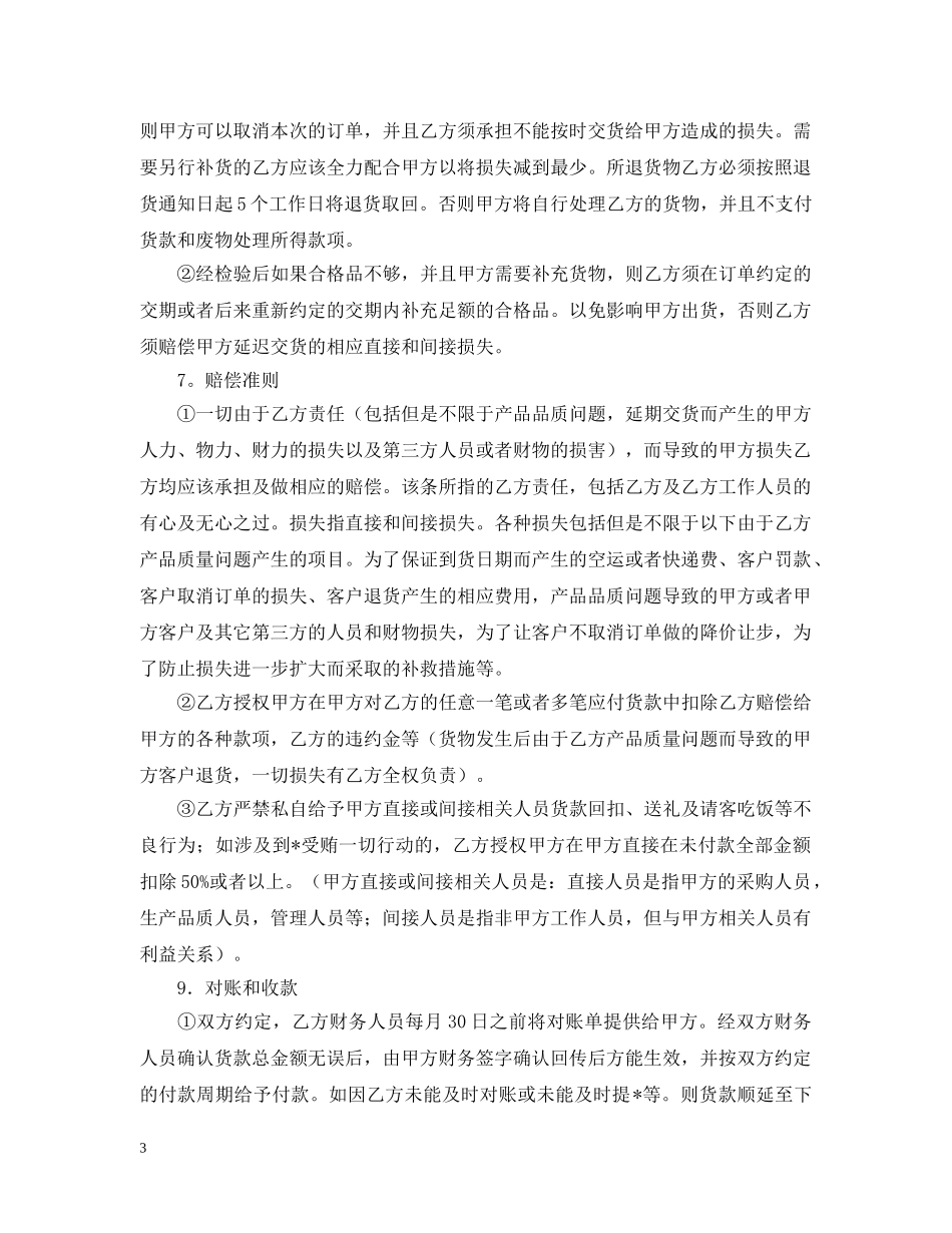 2024供货商合同范本三篇_第3页