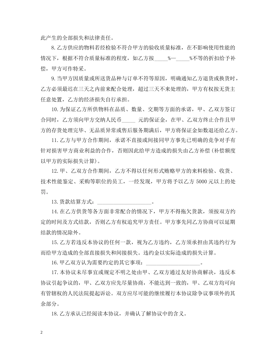 2024供货合同书范本下载_第2页