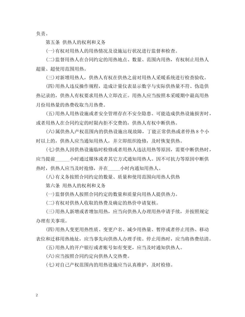 2024供用热力合同范本_第2页
