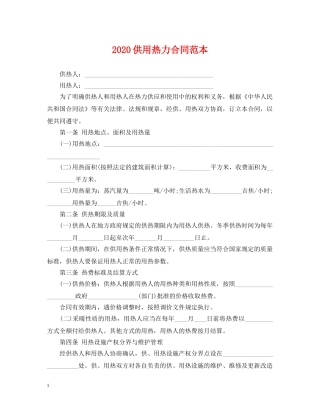 2024供用热力合同范本