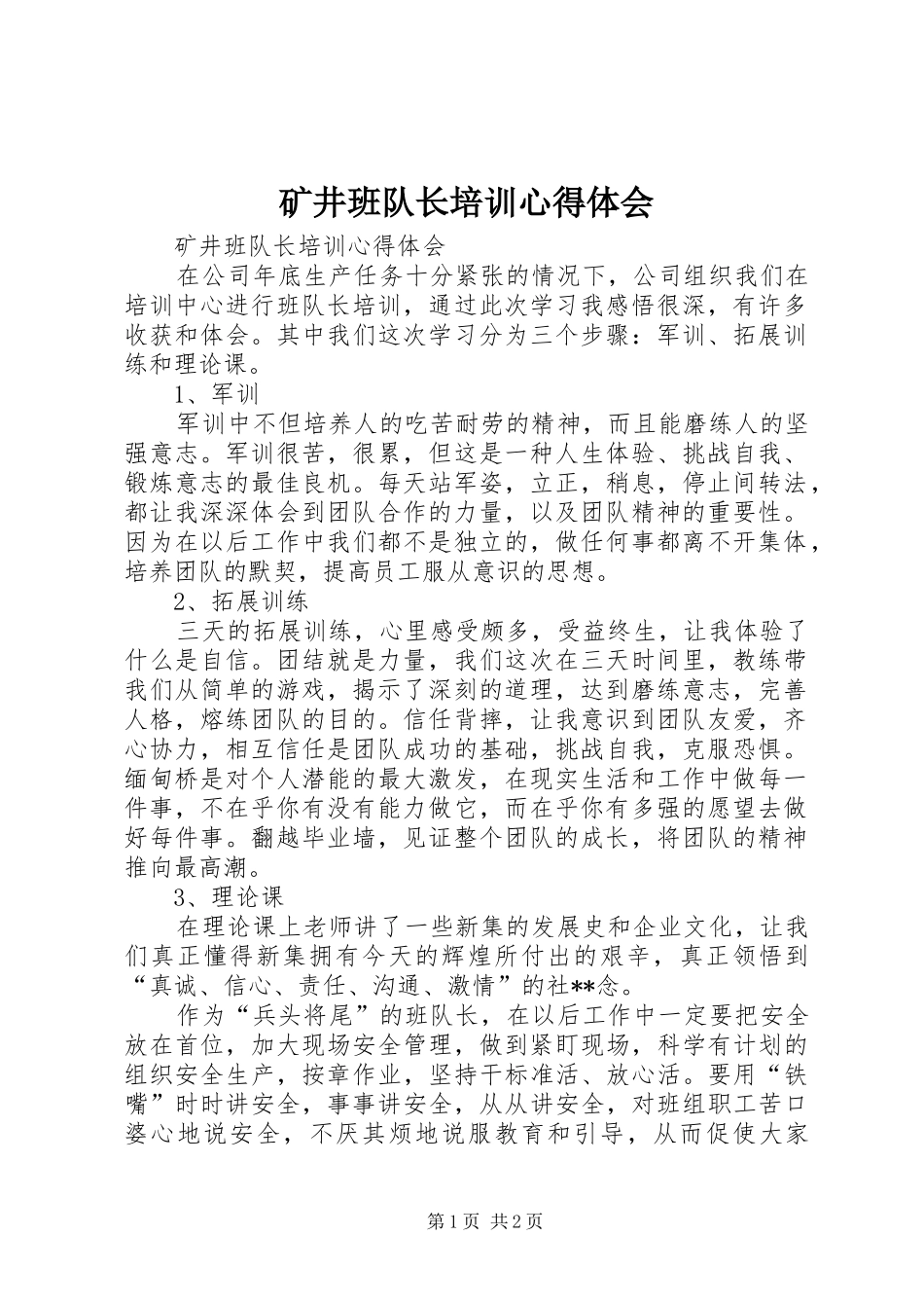 矿井班队长培训心得体会_第1页