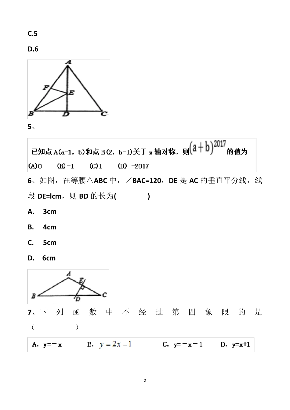最新北师大版八年级上册数学拔高期末测试试题以及答案 _第2页