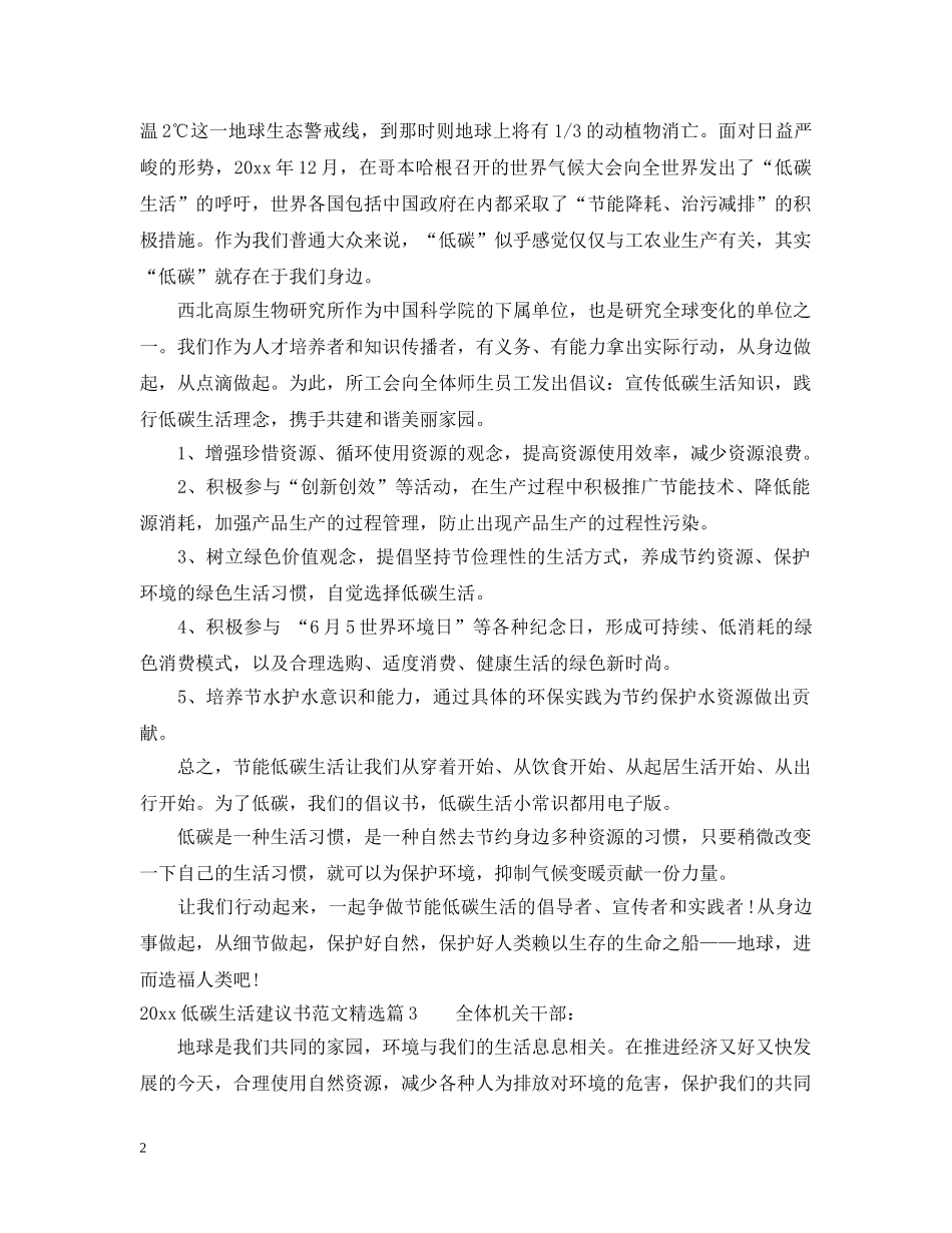 2024低碳生活建议书范文精选_第2页