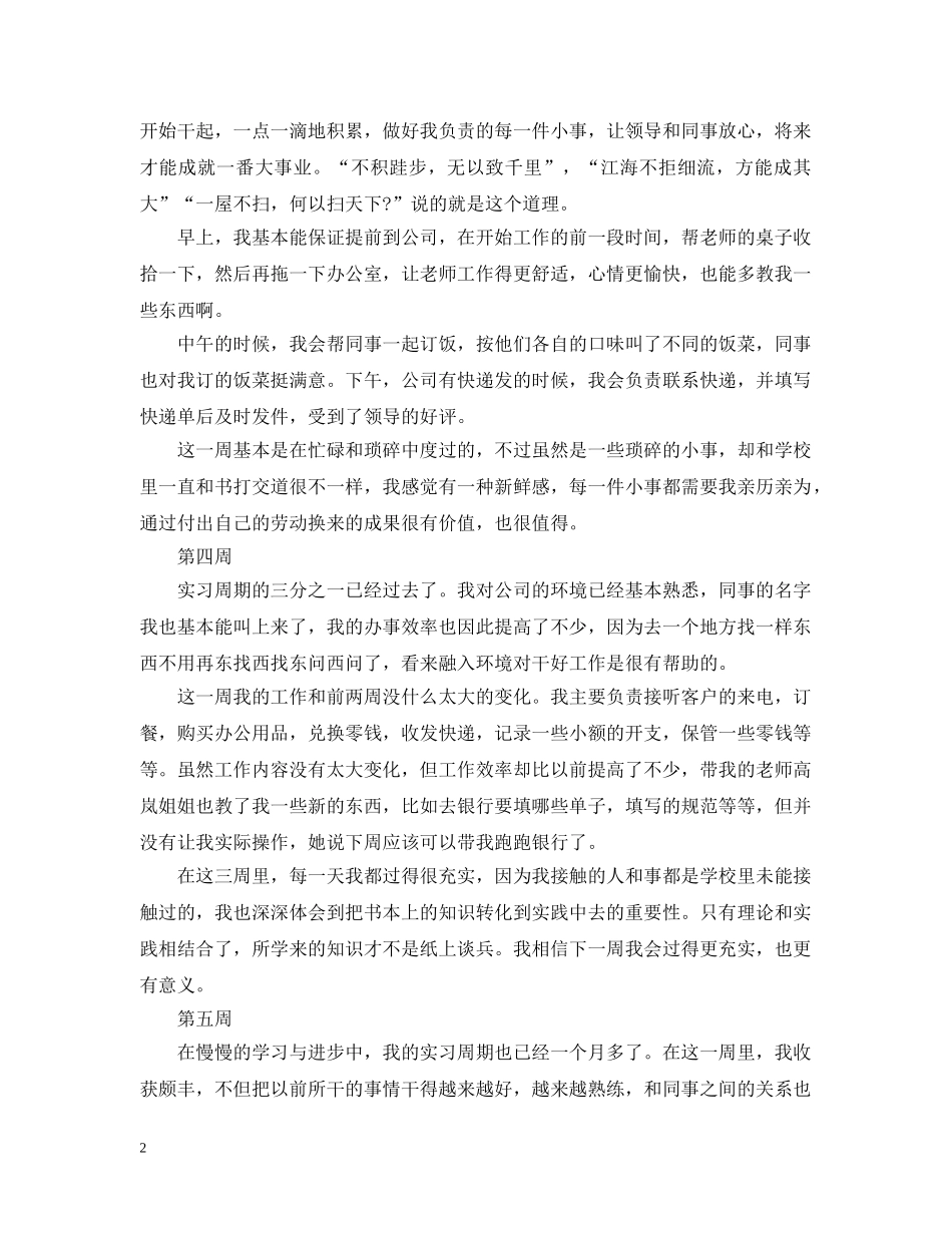 2024会计电算化实习周记（13周）_第2页