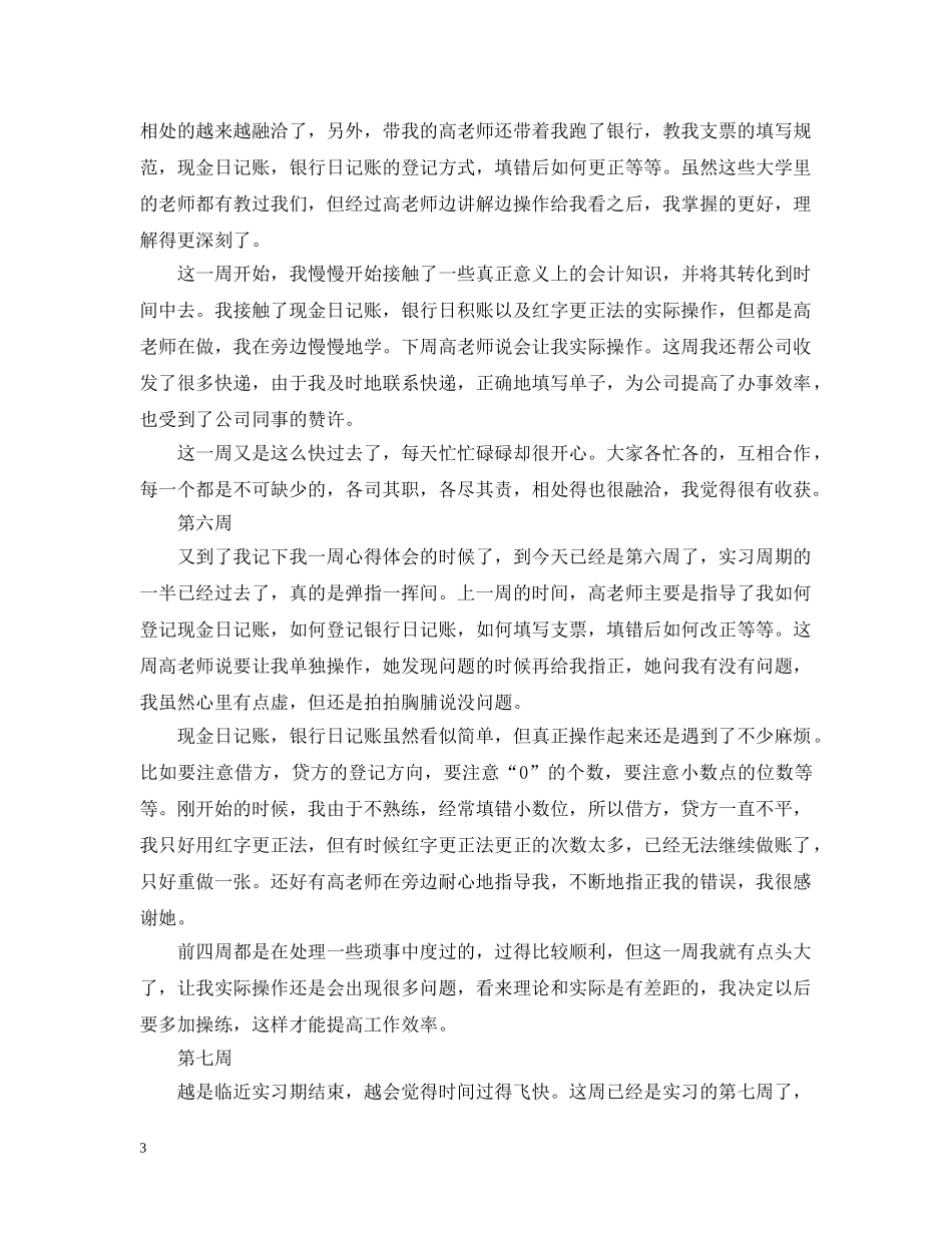 2024会计电算化实习周记（13周）_第3页