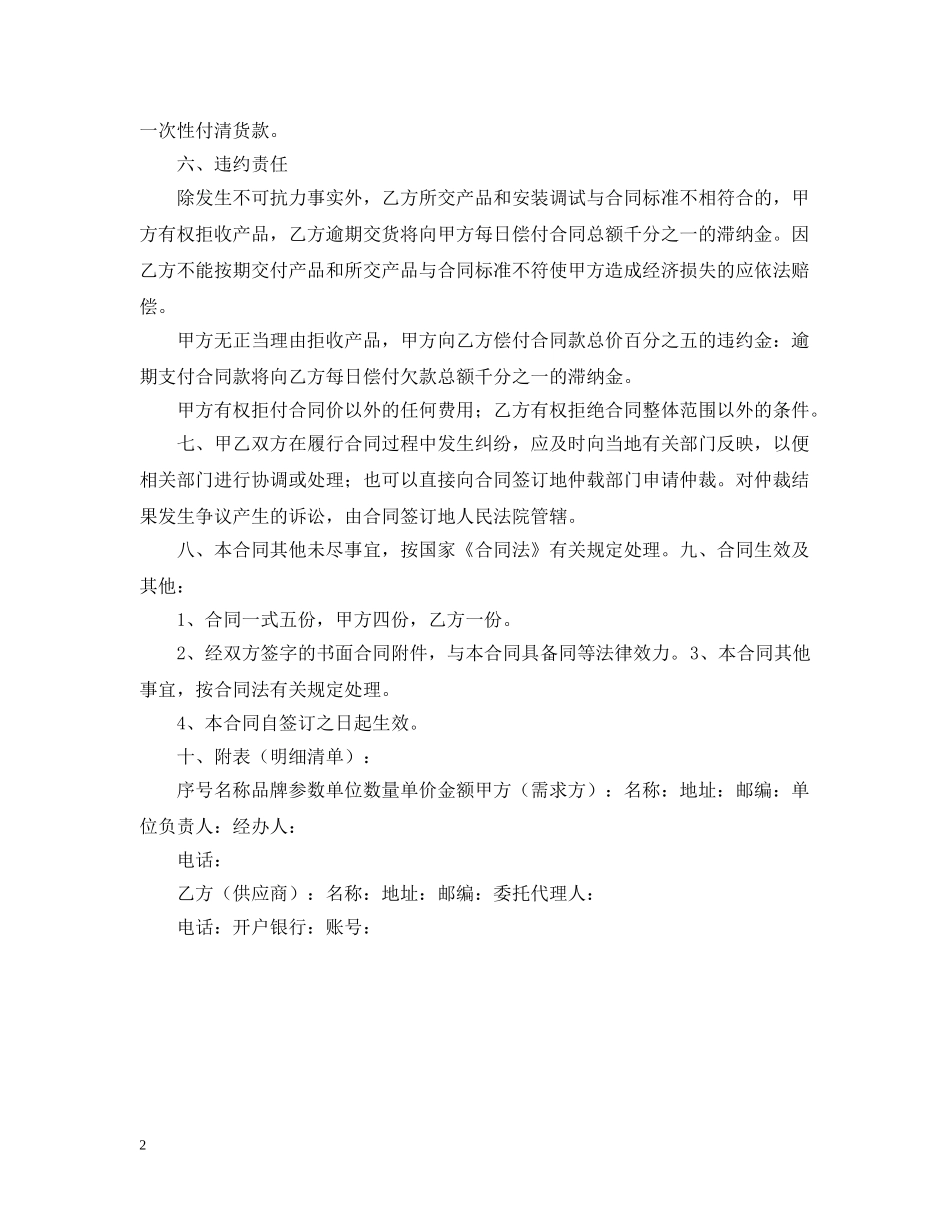 2024体育器材采购合同模板_第2页