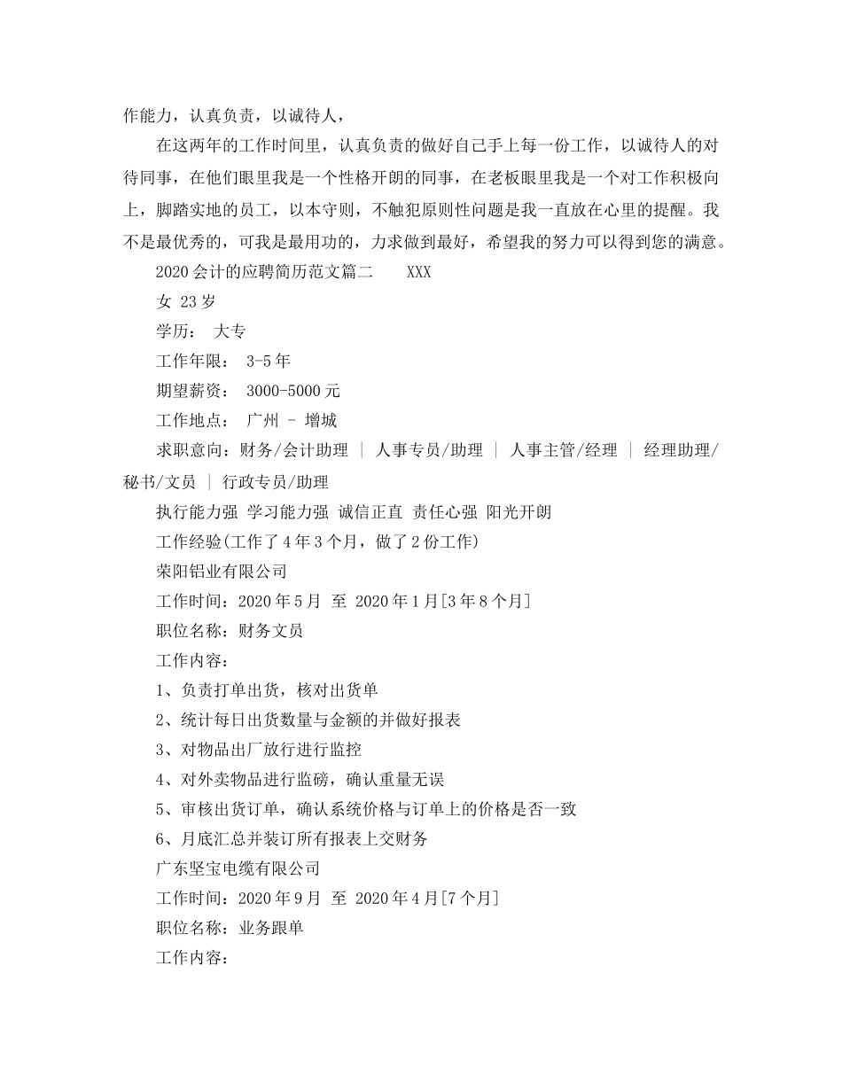 2024会计的应聘简历范文_第2页