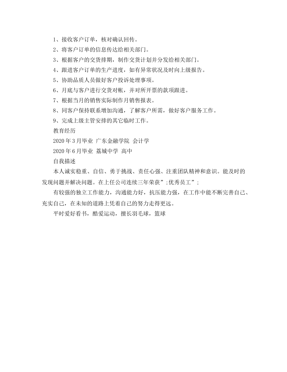2024会计的应聘简历范文_第3页
