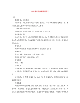 2024会计的应聘简历范文