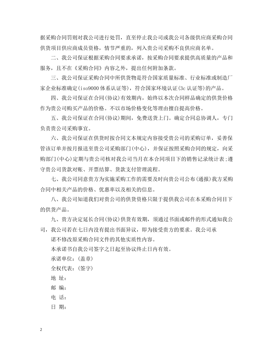 2024供应商承诺书例文_第2页