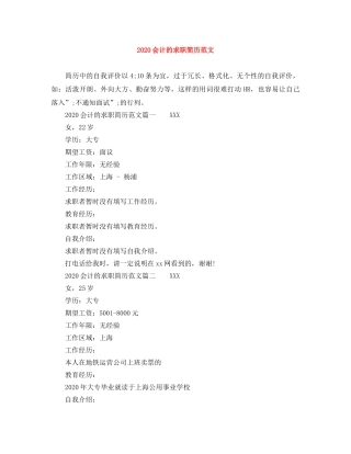 2024会计的求职简历范文