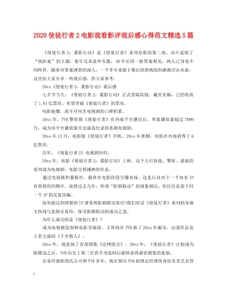 2024使徒行者2电影观看影评观后感心得范文精选5篇