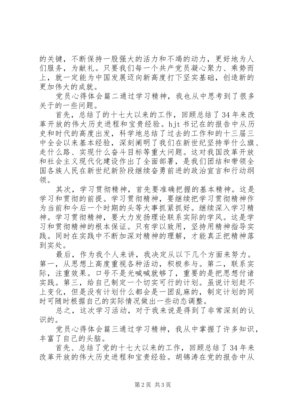 党员心得体会3篇_第2页